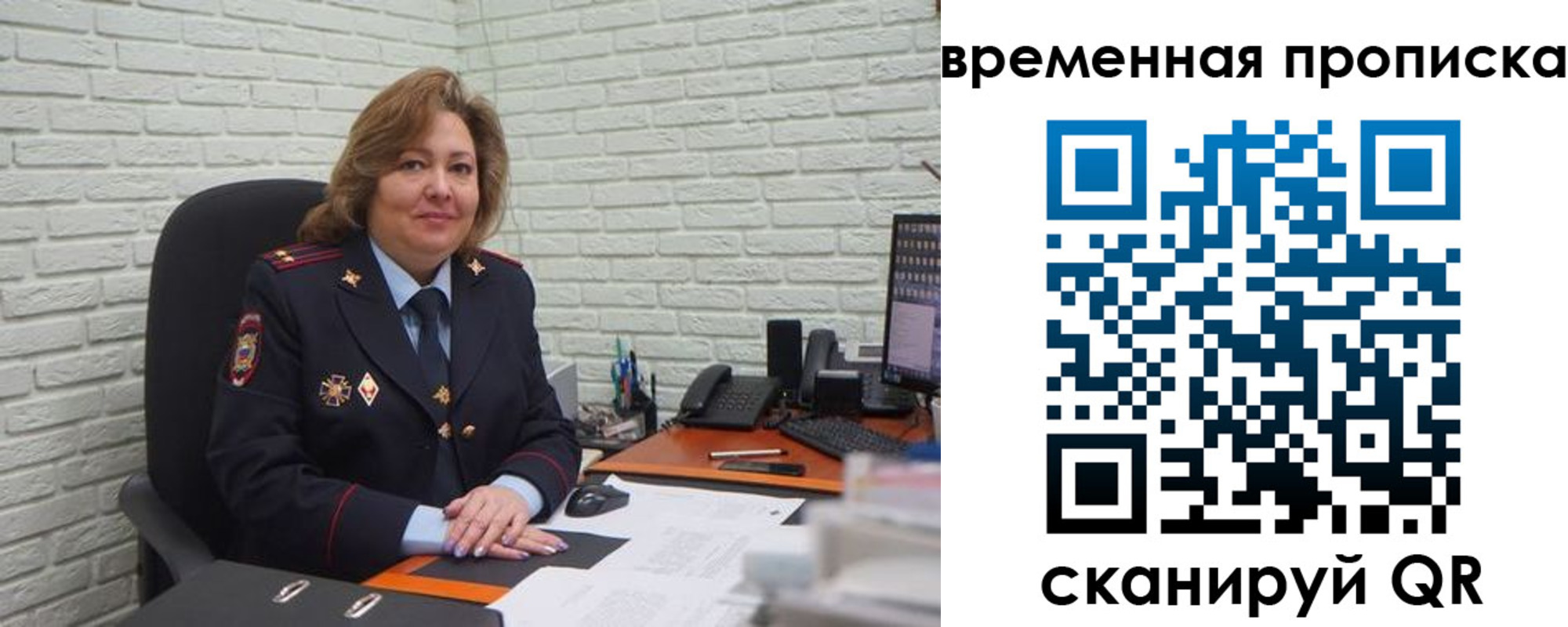 временная регистрация для школы в Стародубе
