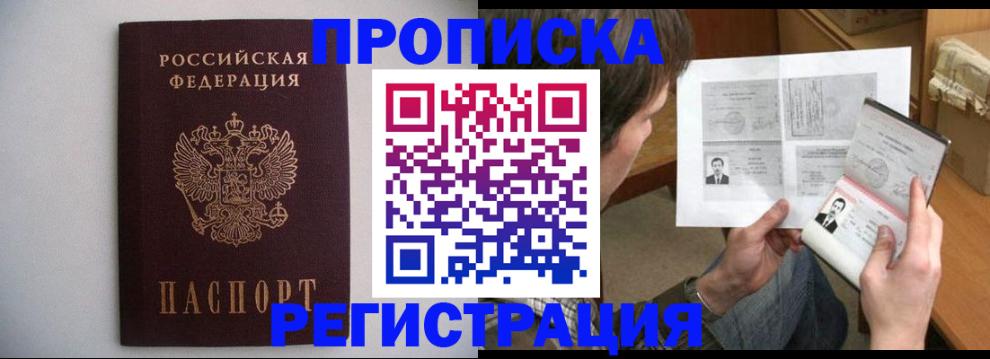 временная регистрация 2025 в Стародубе