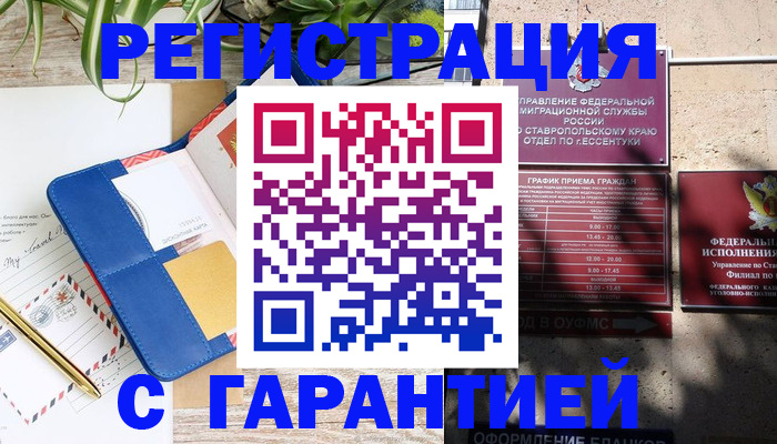 временная регистрация купить в Стародубе