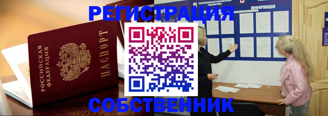 прописка штамп в Стародубе